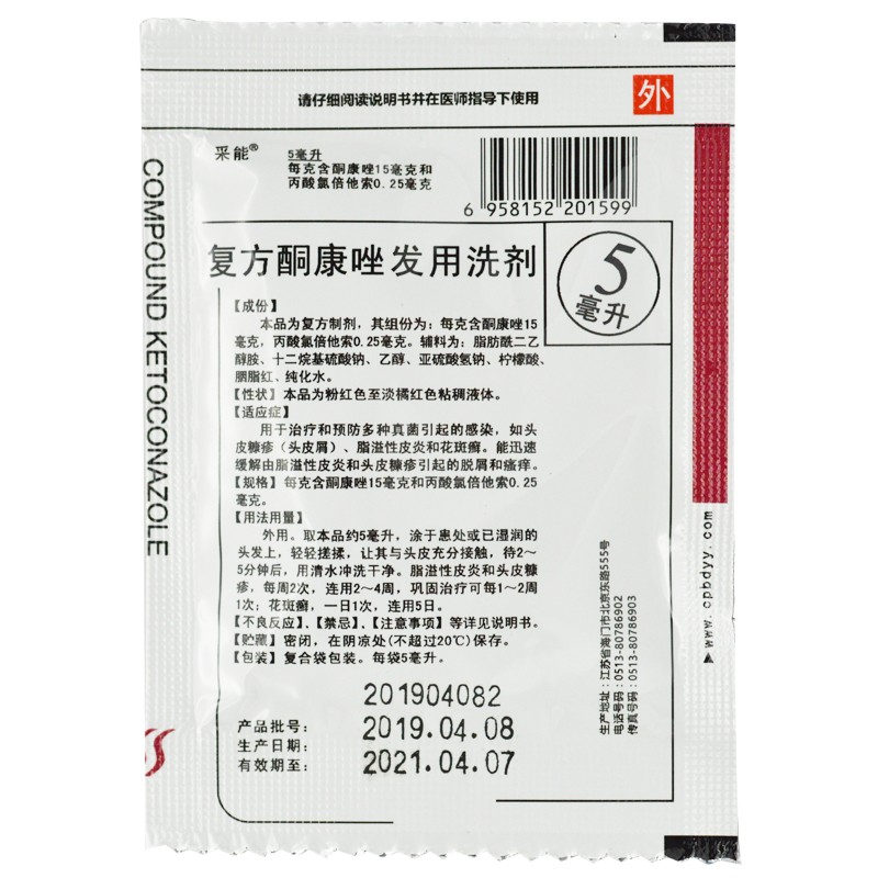 復方酮康唑發用洗劑(采能（袋裝）)包裝縮略圖1