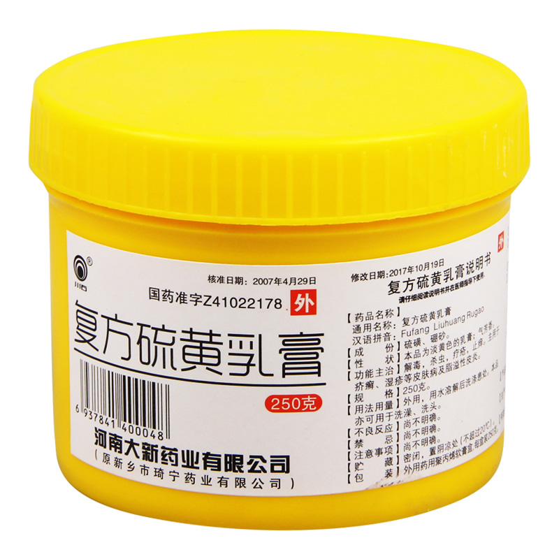 復(fù)方硫黃乳膏(川石)包裝縮略圖2