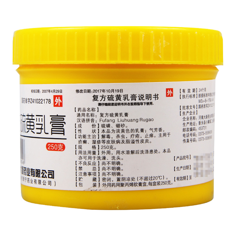 復(fù)方硫黃乳膏(川石)包裝縮略圖1