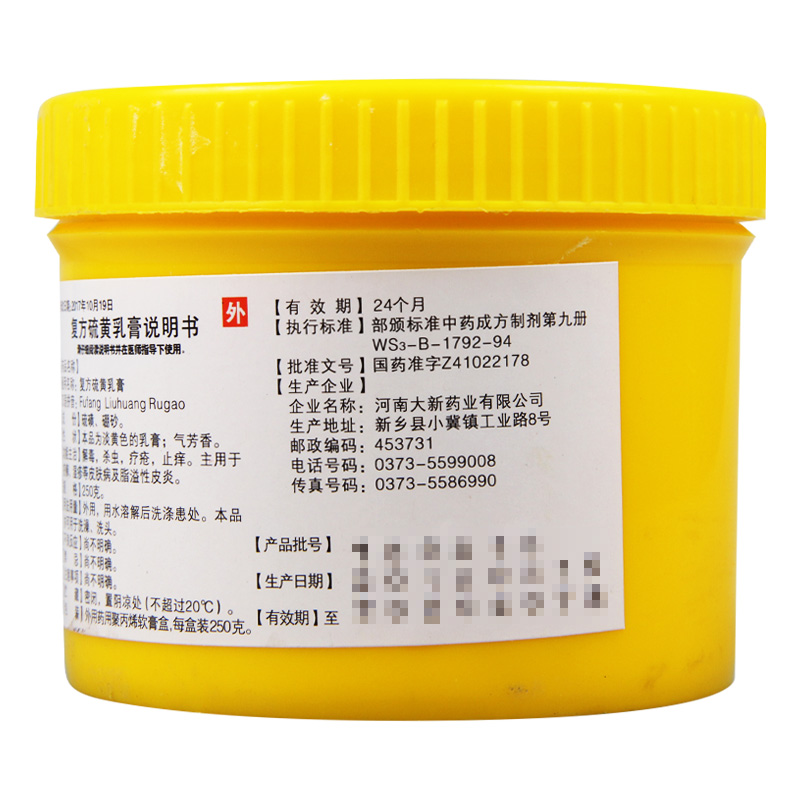 復(fù)方硫黃乳膏(川石)包裝縮略圖3