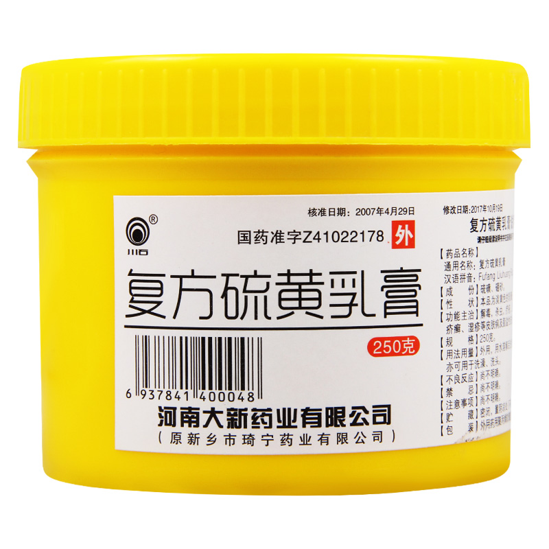 復(fù)方硫黃乳膏(川石)