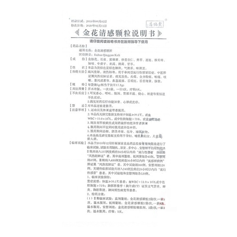 金花清感顆粒(聚恊昌)包裝縮略圖4