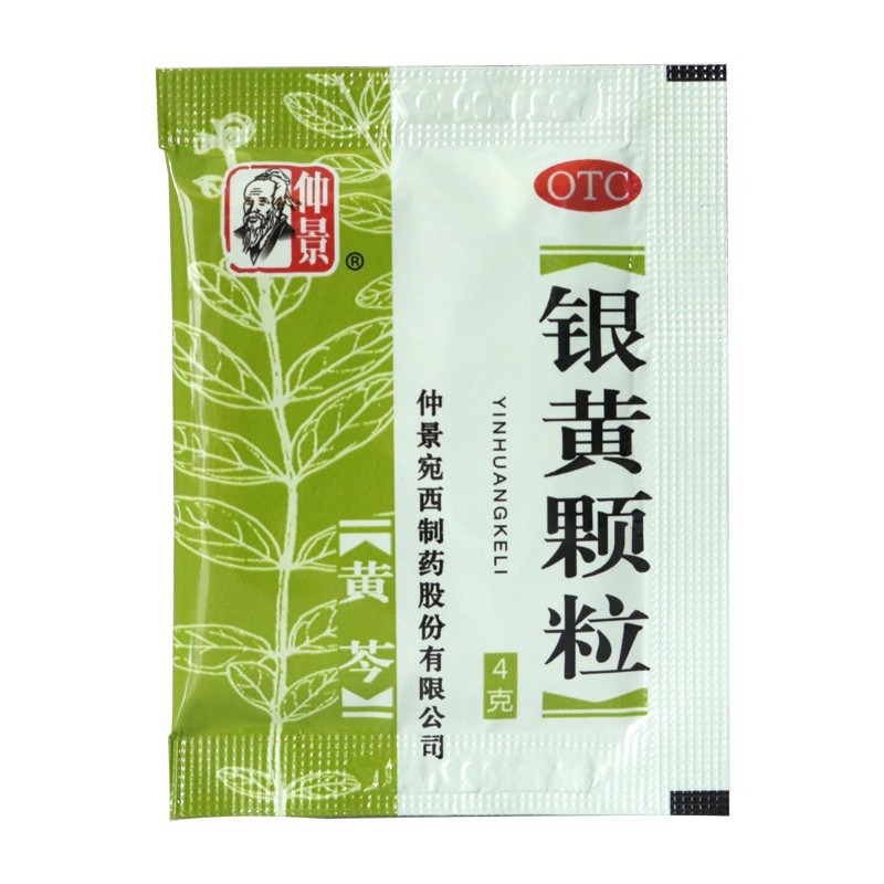 銀黃顆粒(仲景)包裝縮略圖3