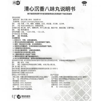 清心沉香八味丸(丹神)包裝縮略圖1