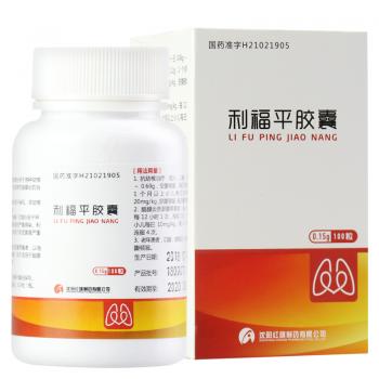利福平膠囊(康青)