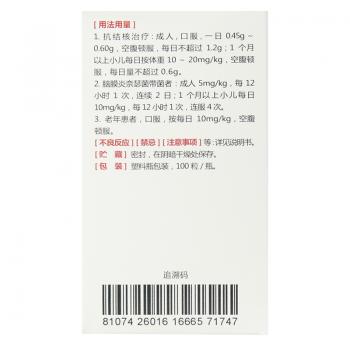 利福平膠囊(康青)包裝縮略圖4