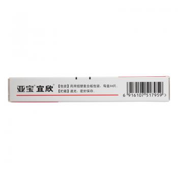 硝苯地平緩釋片(Ⅰ)(亞寶宜欣)包裝縮略圖2