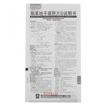 硝苯地平緩釋片(Ⅰ)(亞寶宜欣)包裝縮略圖3