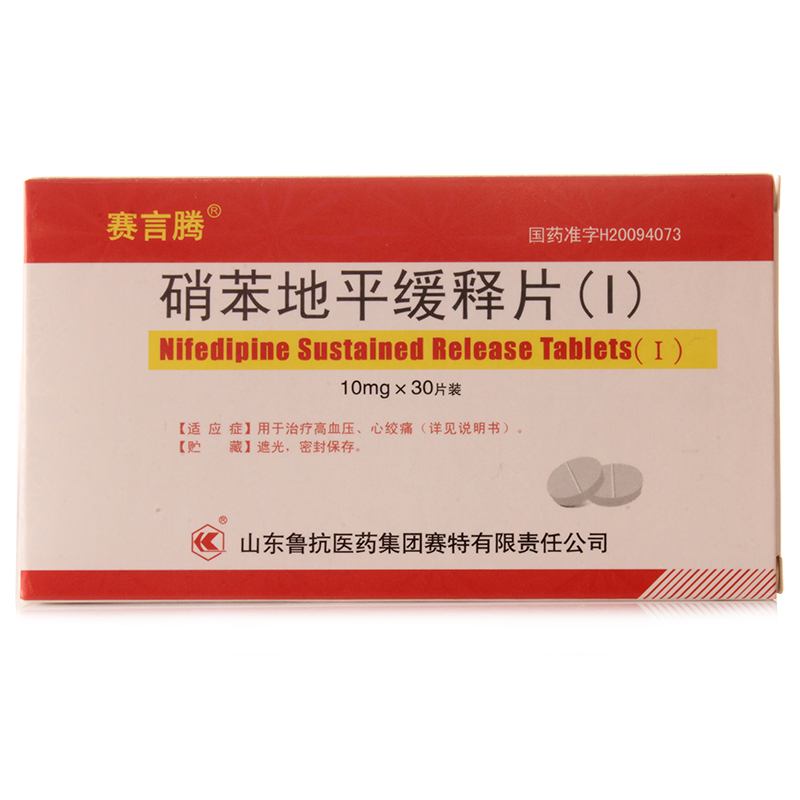 硝苯地平緩釋片(Ⅰ)(賽言滕)包裝縮略圖4