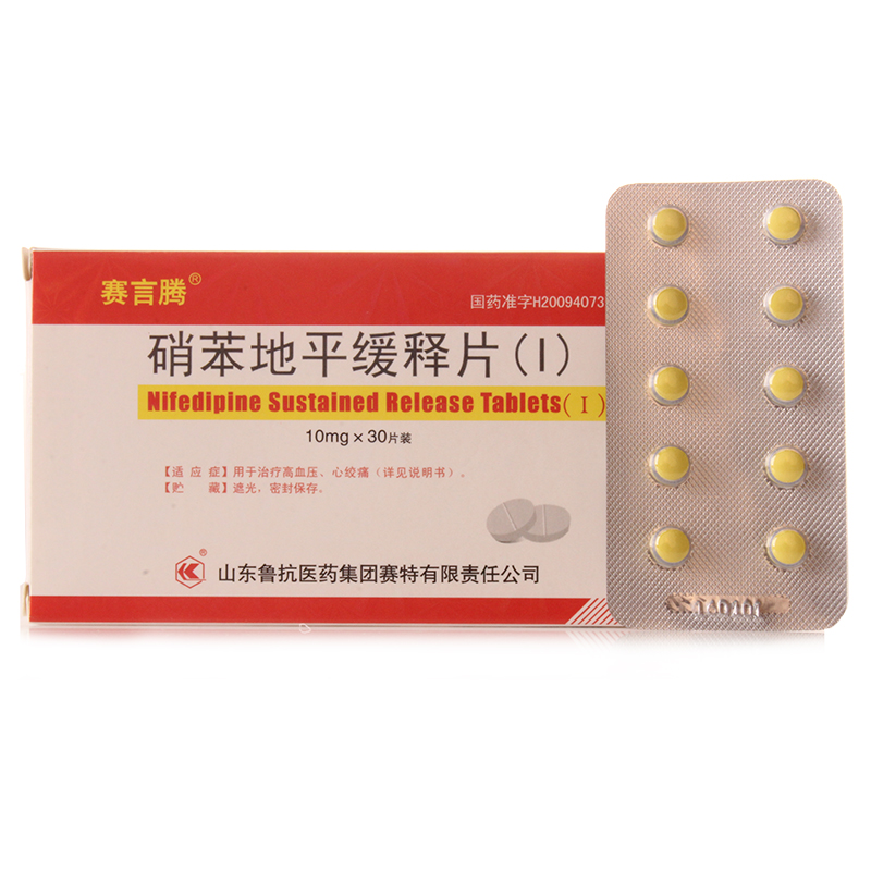 硝苯地平緩釋片(Ⅰ)(賽言滕)
