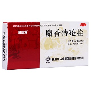 麝香痔瘡栓(馬應龍藥業)