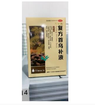 復方首烏補液(萬年青)