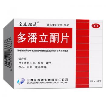 多潘立酮片(寶泰理通)
