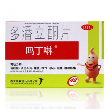 多潘立酮片(嗎丁啉)