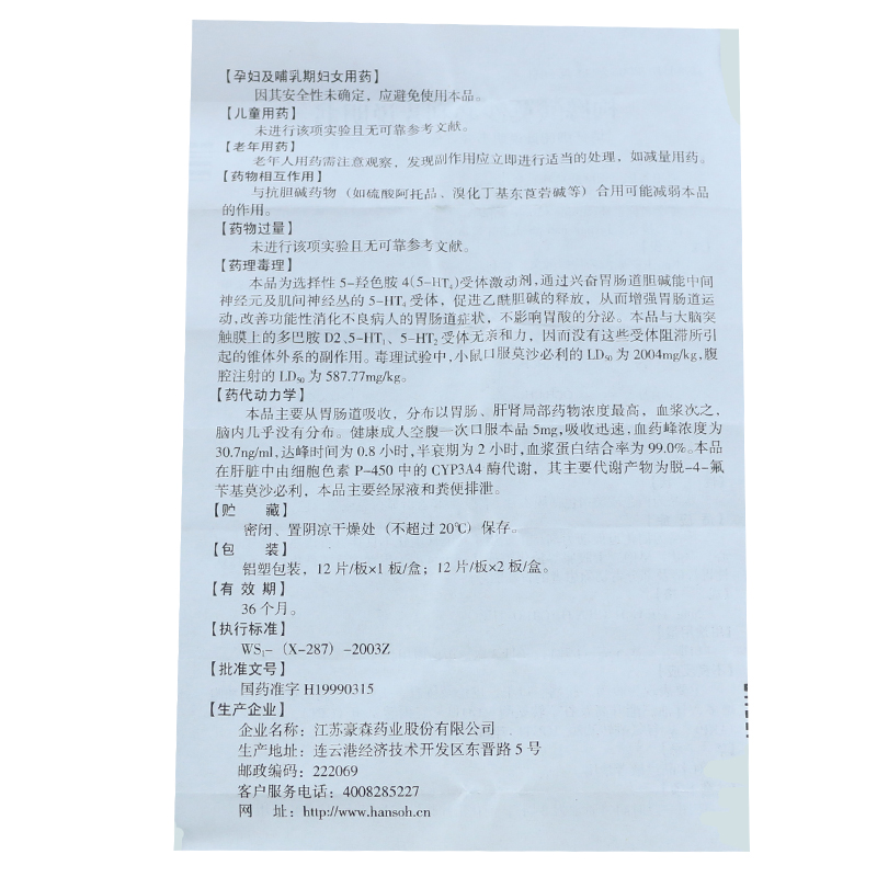 枸櫞酸莫沙必利片(瑞琪)包裝縮略圖1