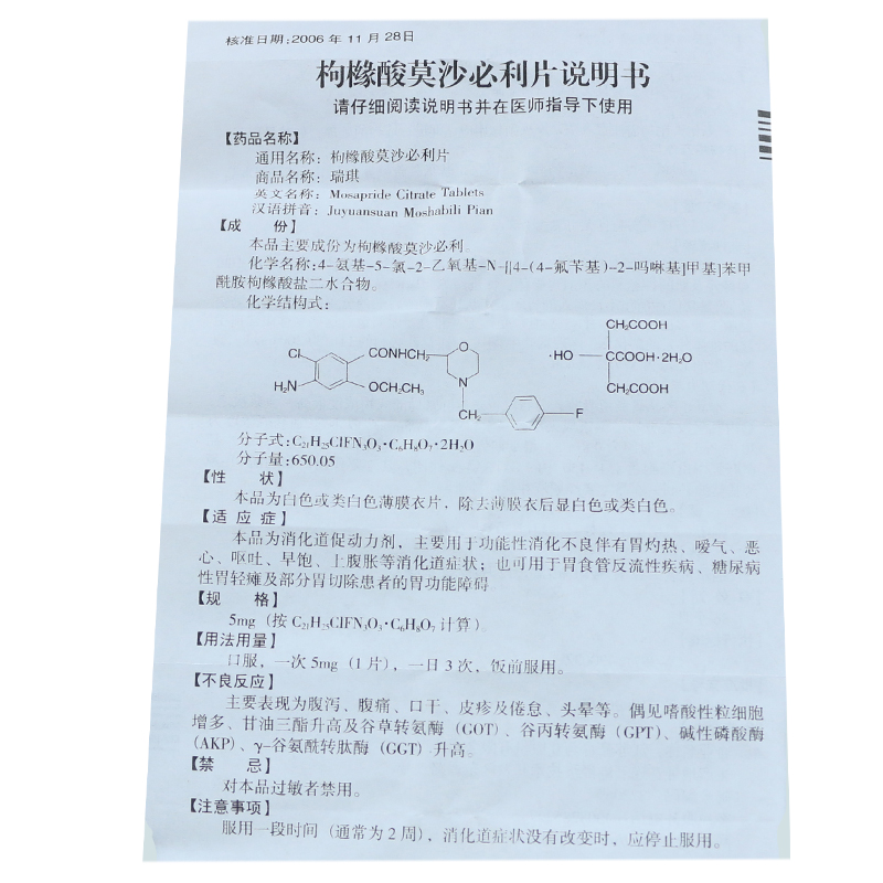 枸櫞酸莫沙必利片(瑞琪)包裝縮略圖2