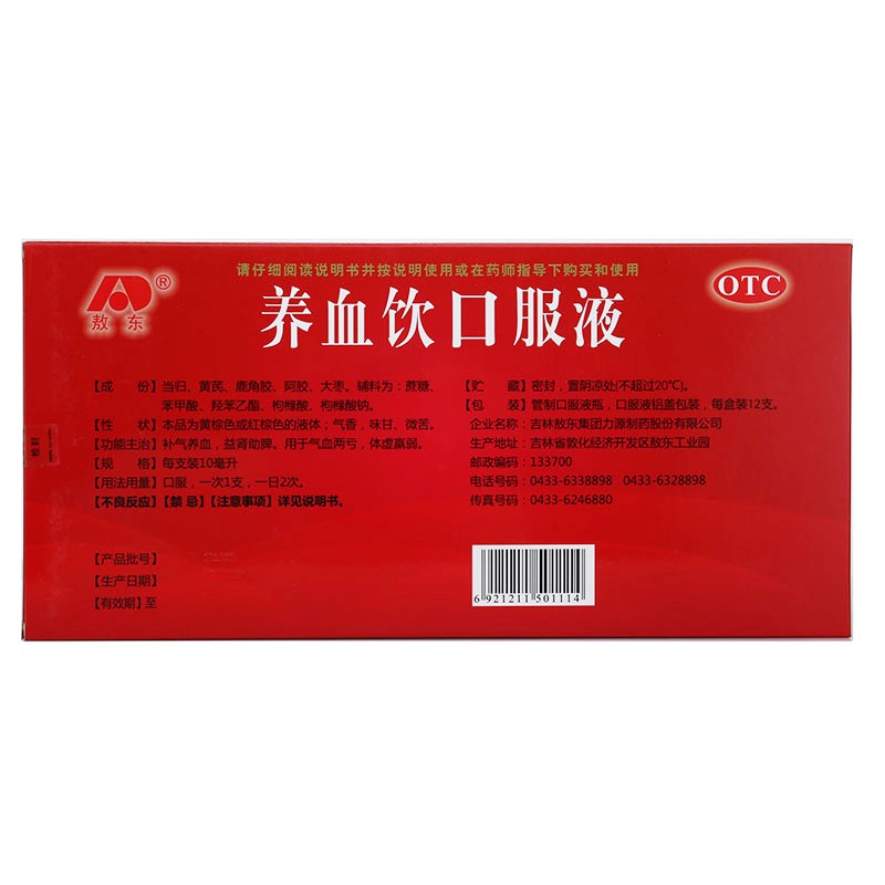 養血飲口服液(敖東)包裝縮略圖1