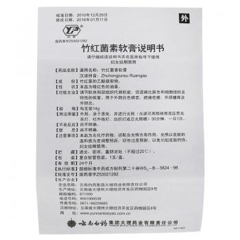 竹紅菌素軟膏(云豐)包裝縮略圖2
