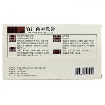 竹紅菌素軟膏(云豐)包裝縮略圖3