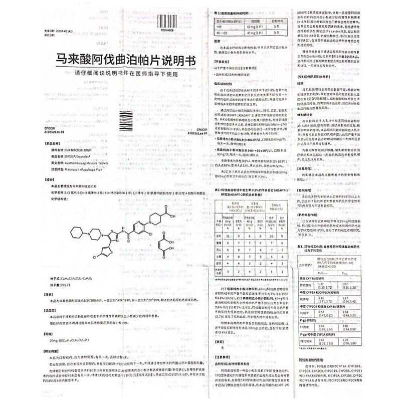 馬來酸阿伐曲泊帕片(蘇可欣)包裝縮略圖3