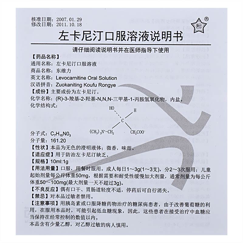 左卡尼汀口服溶液(東維力)包裝縮略圖3