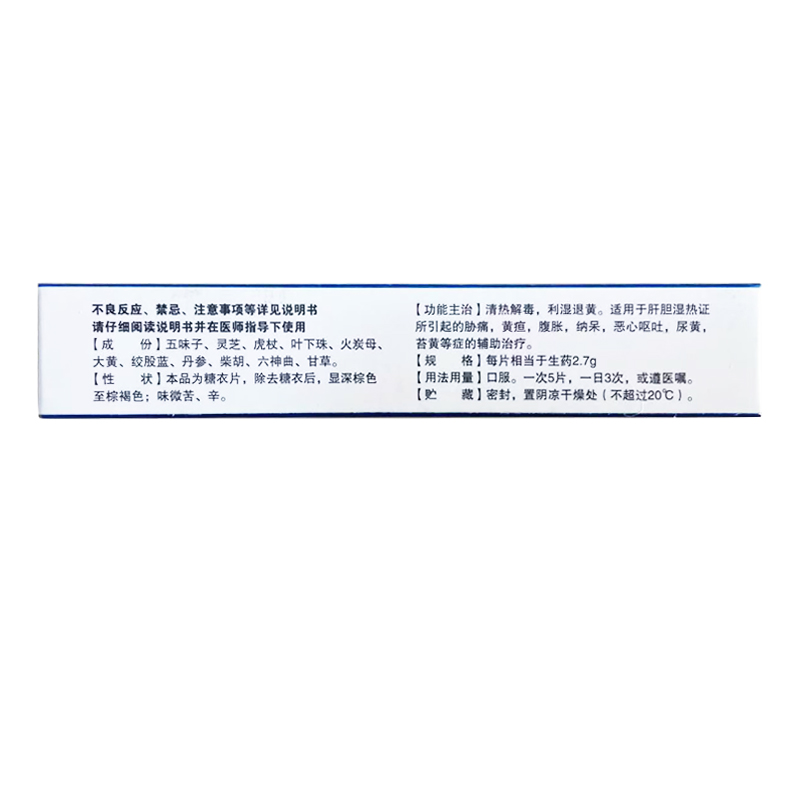 清肝解毒片(恒拓)包裝縮略圖2