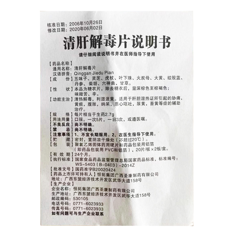 清肝解毒片(恒拓)包裝縮略圖3