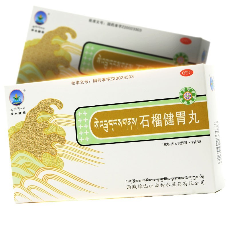 石榴健胃丸(神水藏藥)