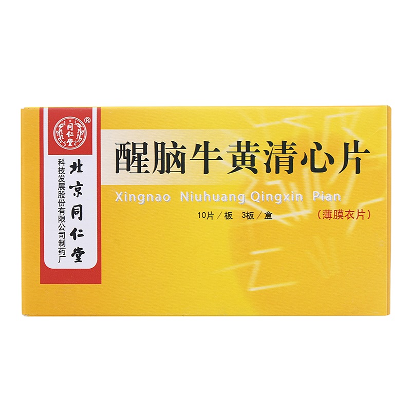 醒腦牛黃清心片(同仁堂)