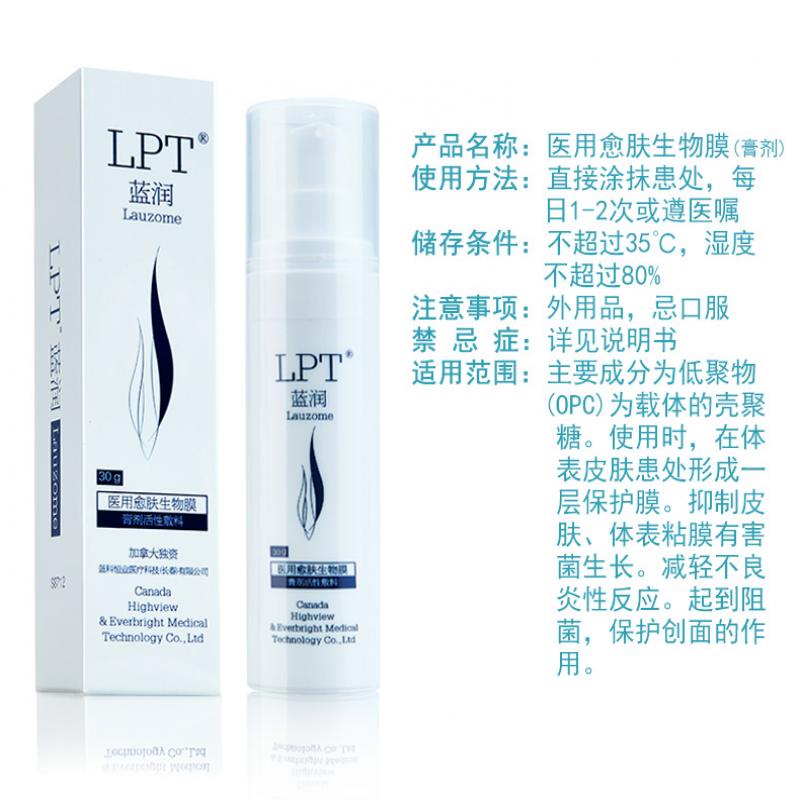 醫用愈膚生物膜(藍潤)包裝縮略圖1