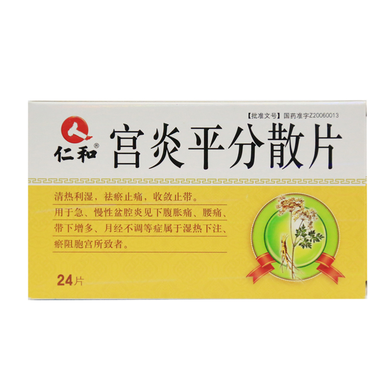 宮炎平分散片(仁和)