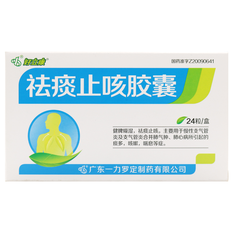 祛痰止咳膠囊(好立康)
