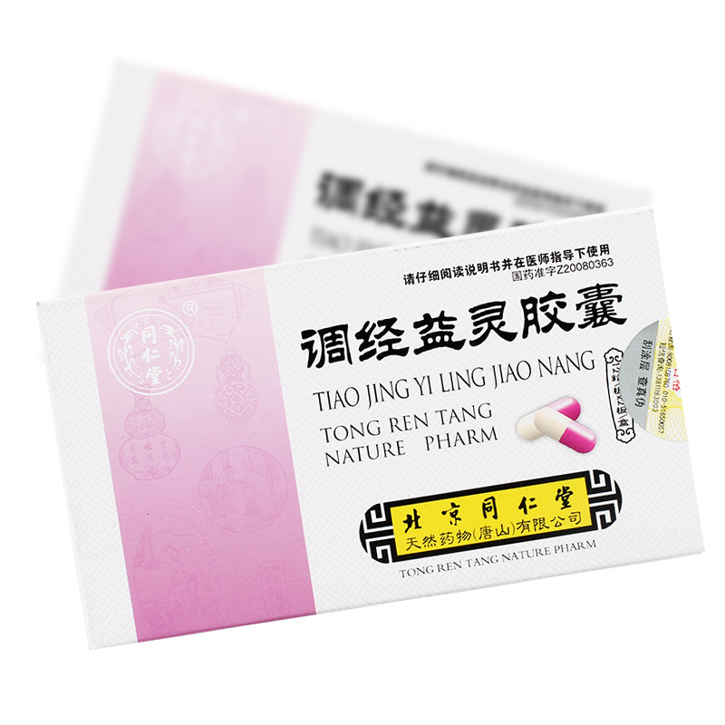 調經益靈膠囊(同仁堂)