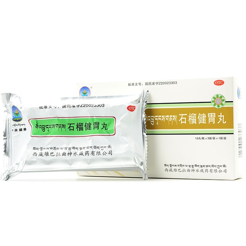 石榴健胃丸(神水藏藥)包裝縮略圖2