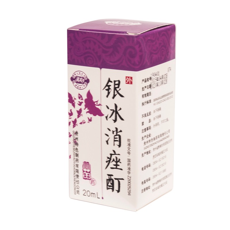 銀冰消痤酊(靈龍)
