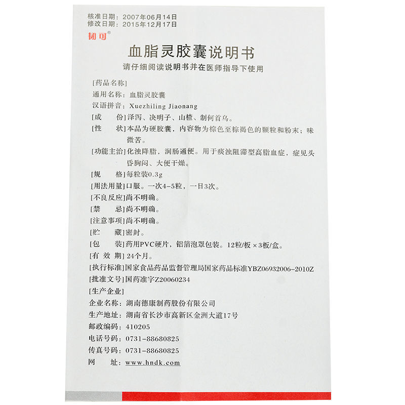 血脂靈膠囊(韌可)包裝縮略圖4
