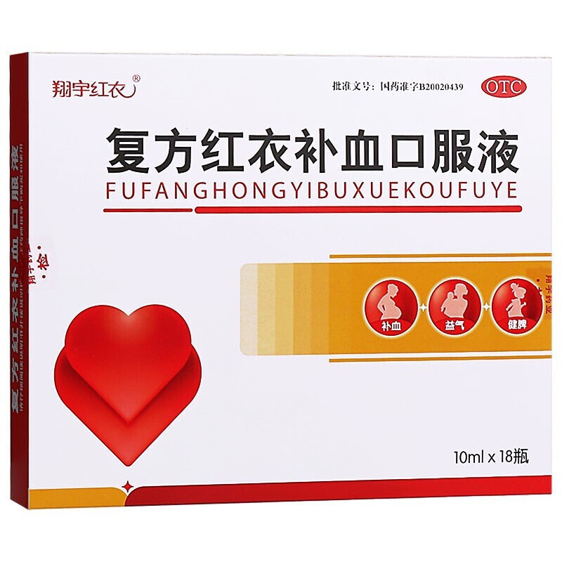 復(fù)方紅衣補血口服液(翔宇紅衣)