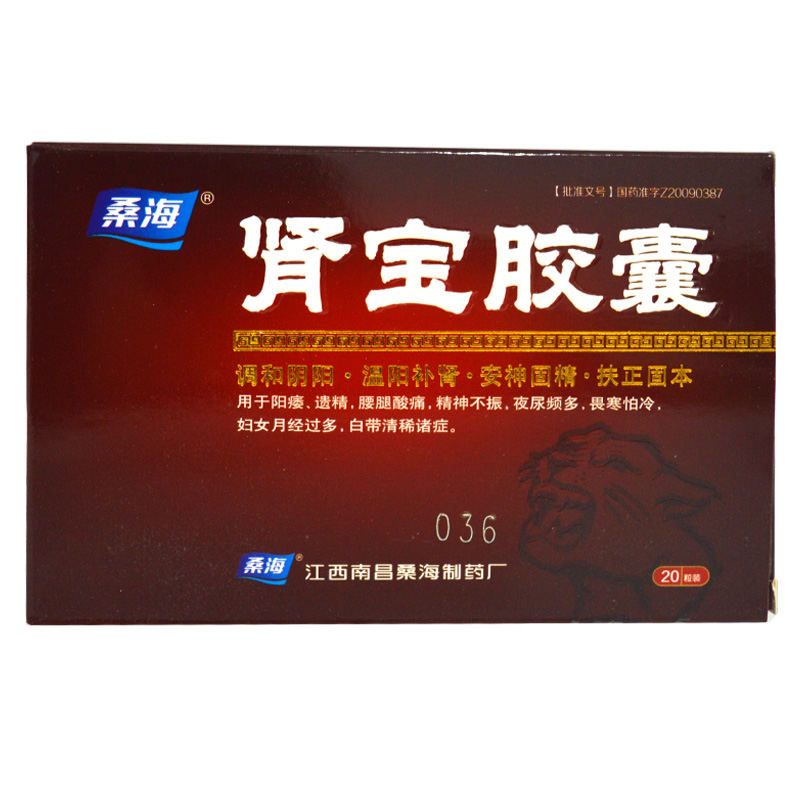 腎寶膠囊(桑海)