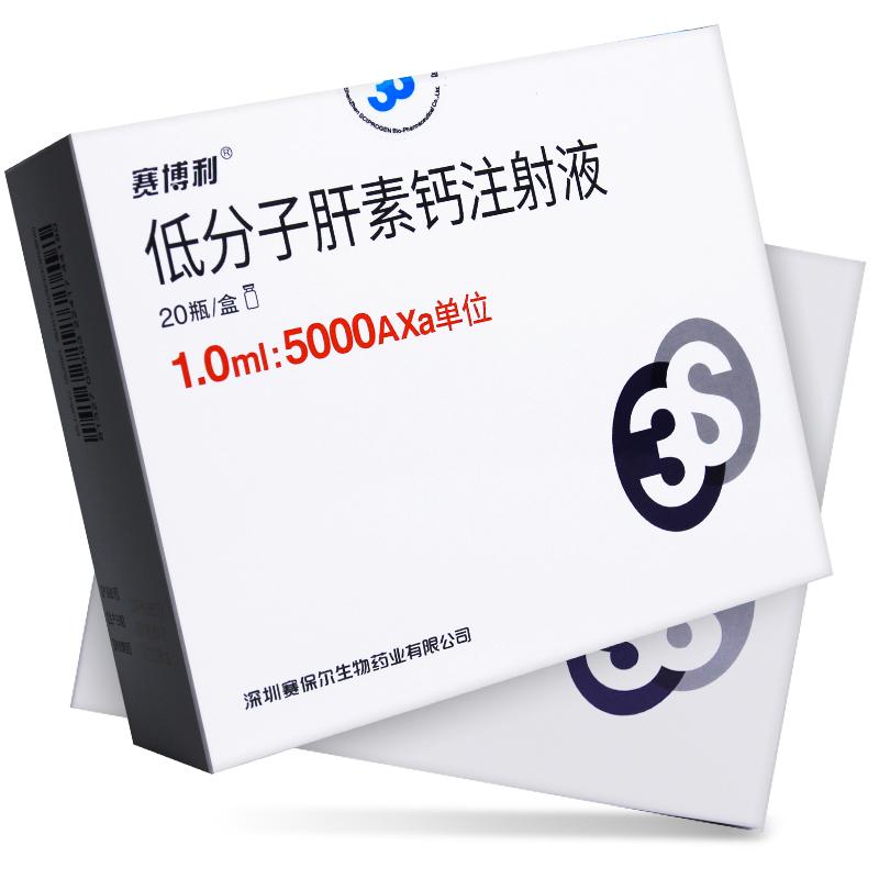 低分子肝素鈣注射液(賽博利)