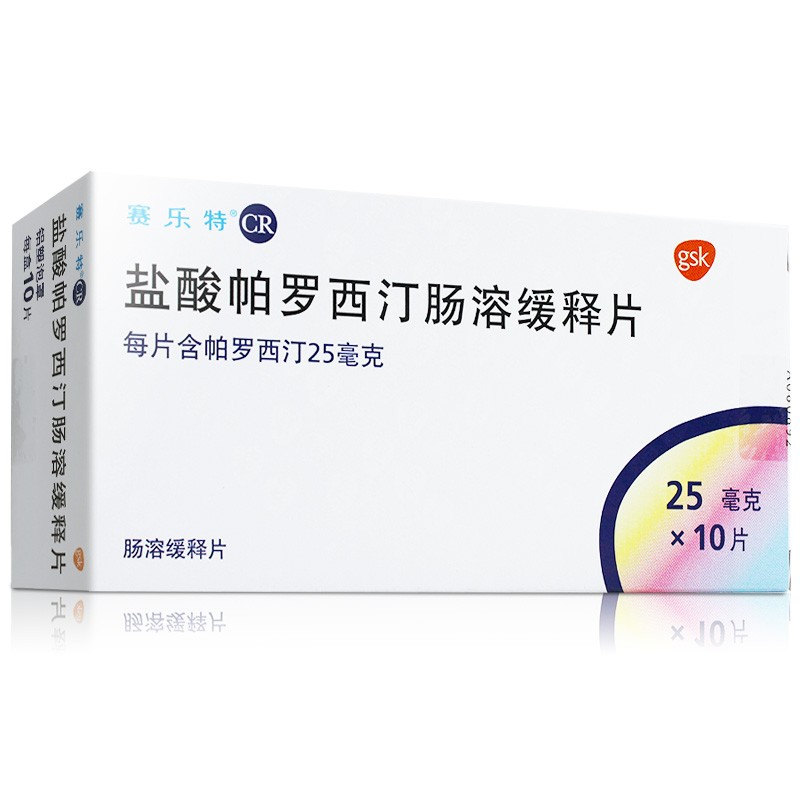 鹽酸帕羅西汀腸溶緩釋片(賽樂特)