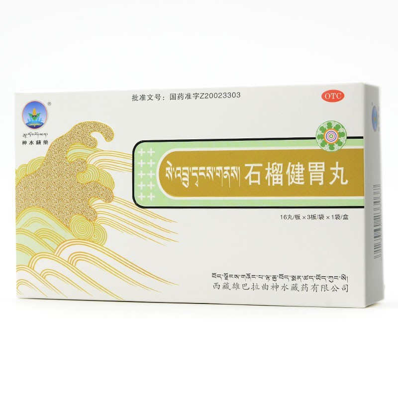 石榴健胃丸(神水藏藥)包裝縮略圖1