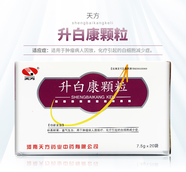 升白康顆粒(天方)