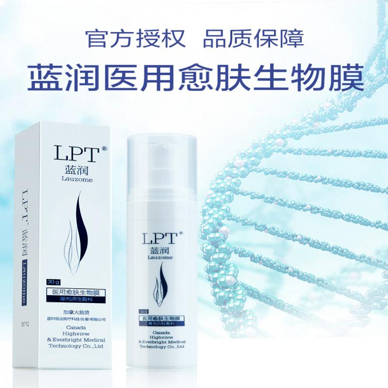 醫用愈膚生物膜(藍潤)