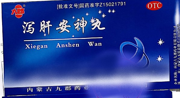 瀉肝安神丸(九郡)