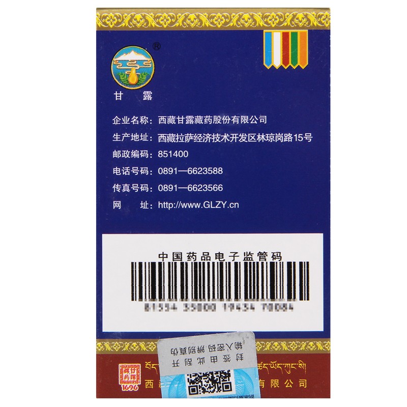 八味沉香丸(甘露)包裝縮略圖2