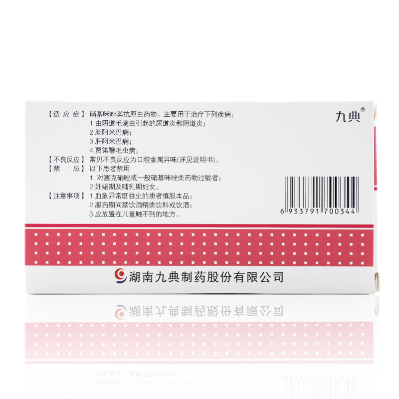 塞克硝唑分散片(明捷)包裝縮略圖2