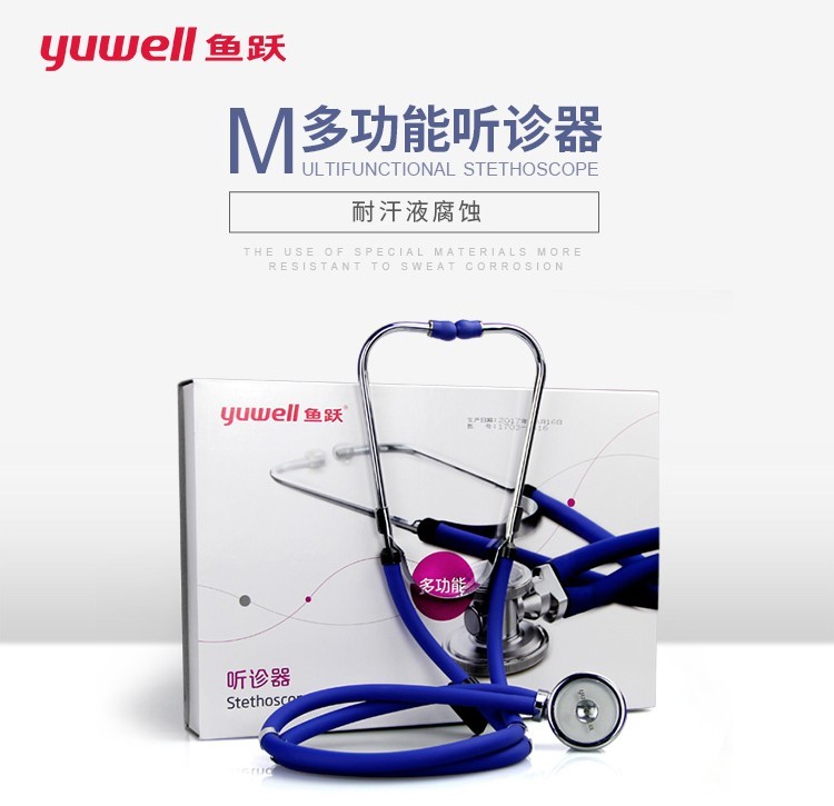 多功能聽診器(魚躍)