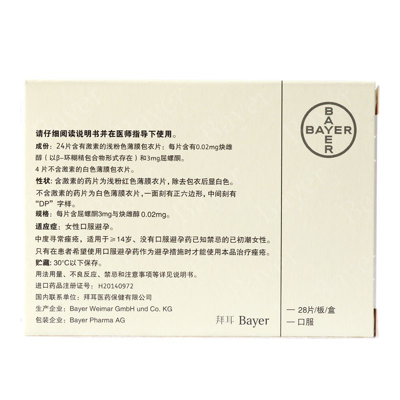 屈螺酮炔雌醇片(優(yōu)思悅)包裝縮略圖3