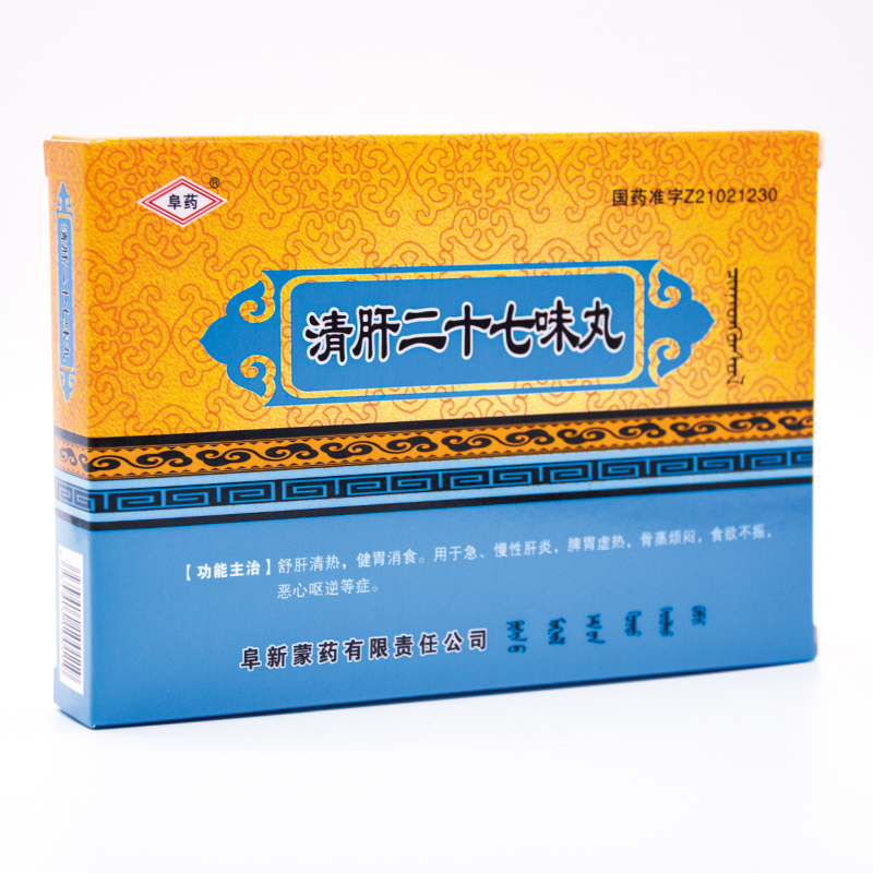 清肝二十七味丸(阜藥)