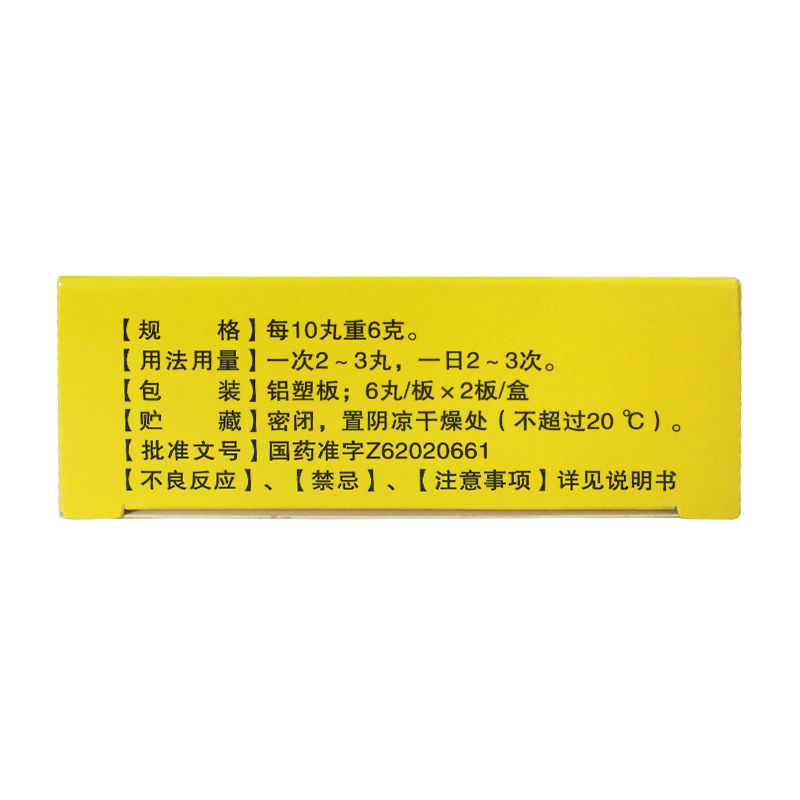 石榴健胃丸(奇正)包裝縮略圖3